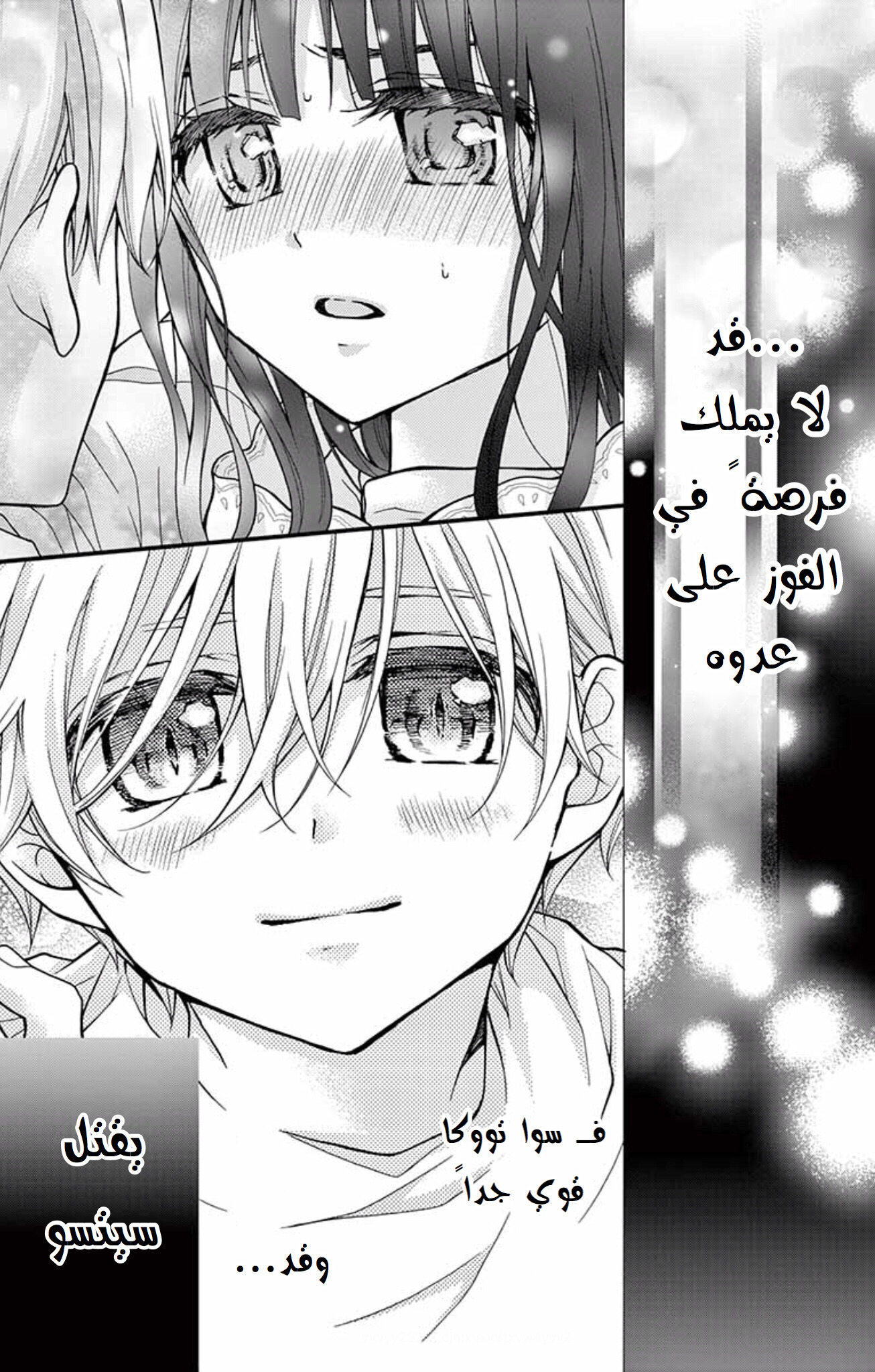 Chocolate Vampire: Chapter 74 - Page 24