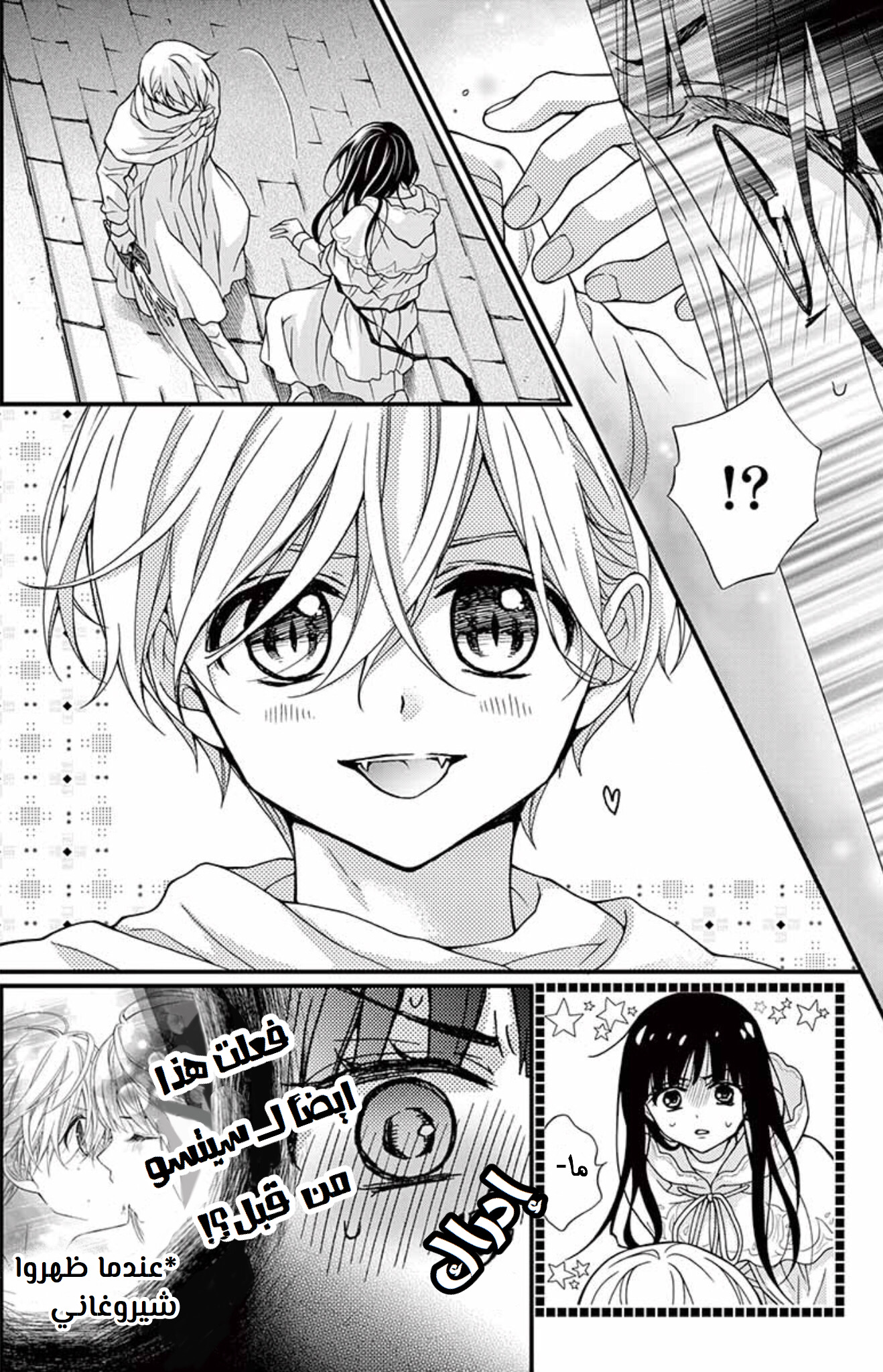 Chocolate Vampire: Chapter 74 - Page 27