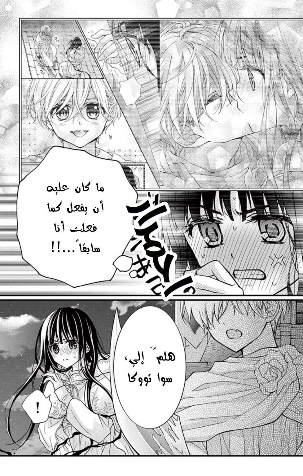 Chocolate Vampire: Chapter 75 - Page 2