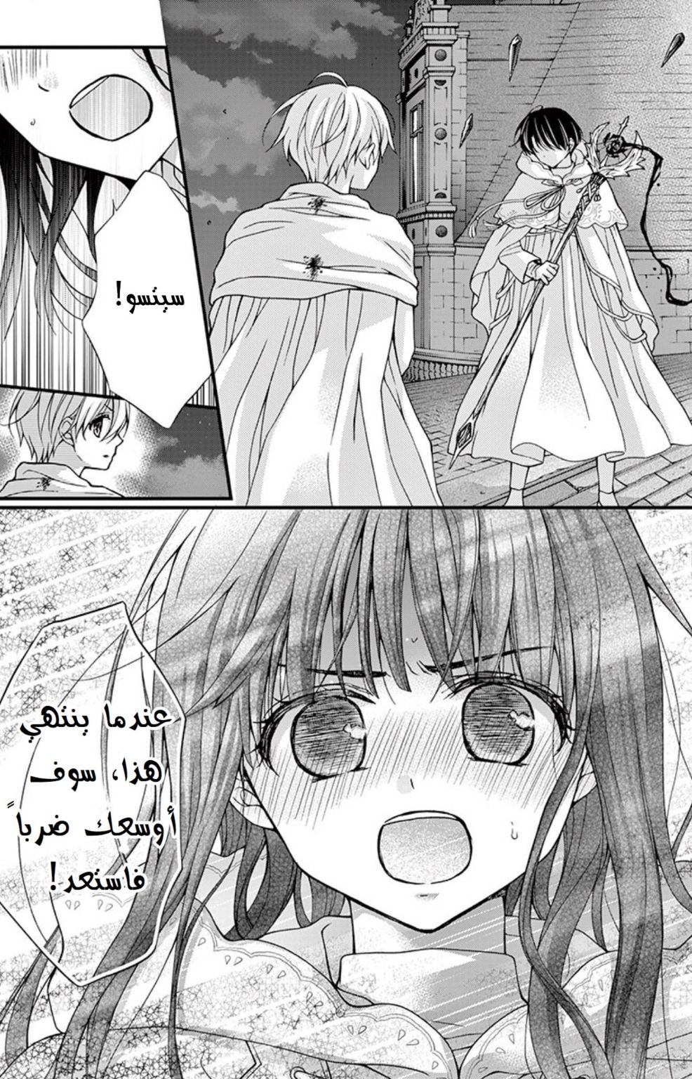 Chocolate Vampire: Chapter 75 - Page 3