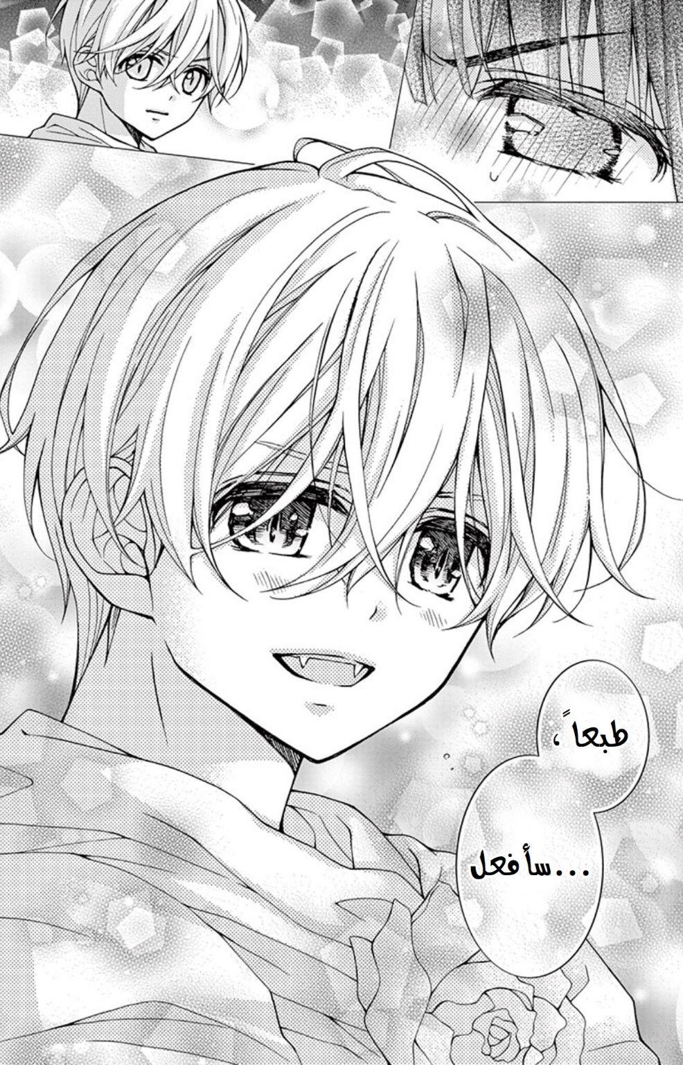 Chocolate Vampire: Chapter 75 - Page 4