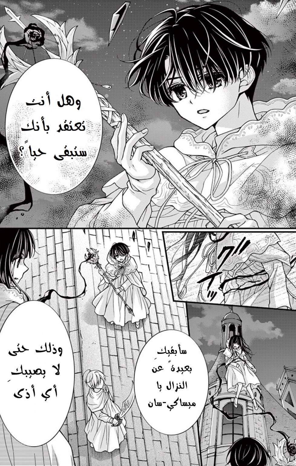 Chocolate Vampire: Chapter 75 - Page 5