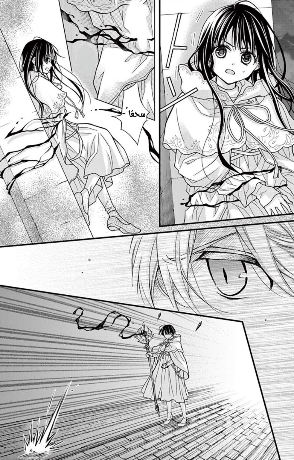 Chocolate Vampire: Chapter 75 - Page 6