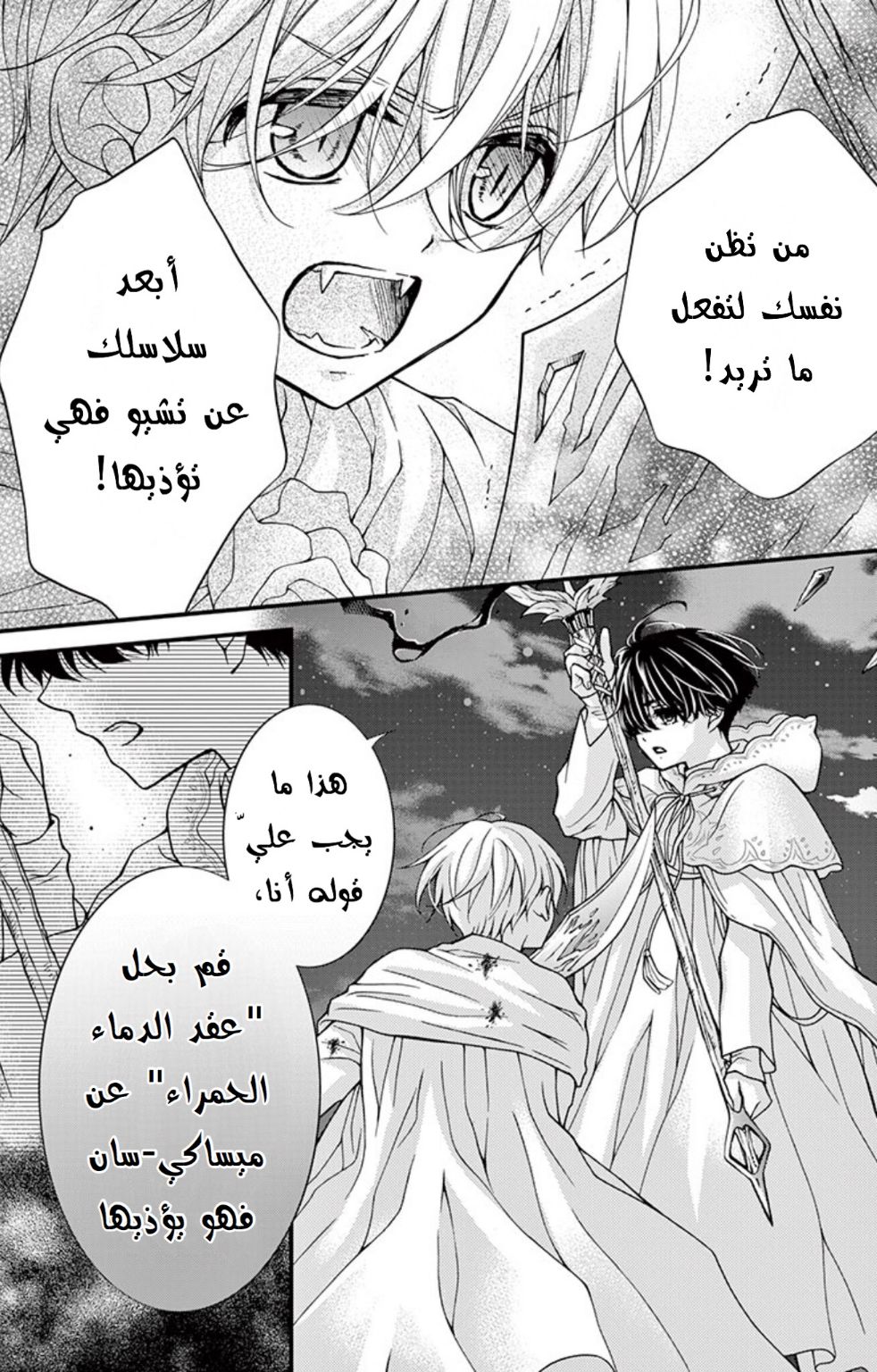 Chocolate Vampire: Chapter 75 - Page 8