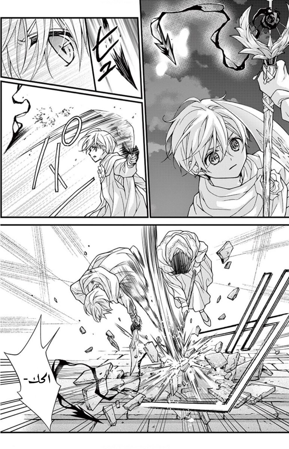 Chocolate Vampire: Chapter 75 - Page 9