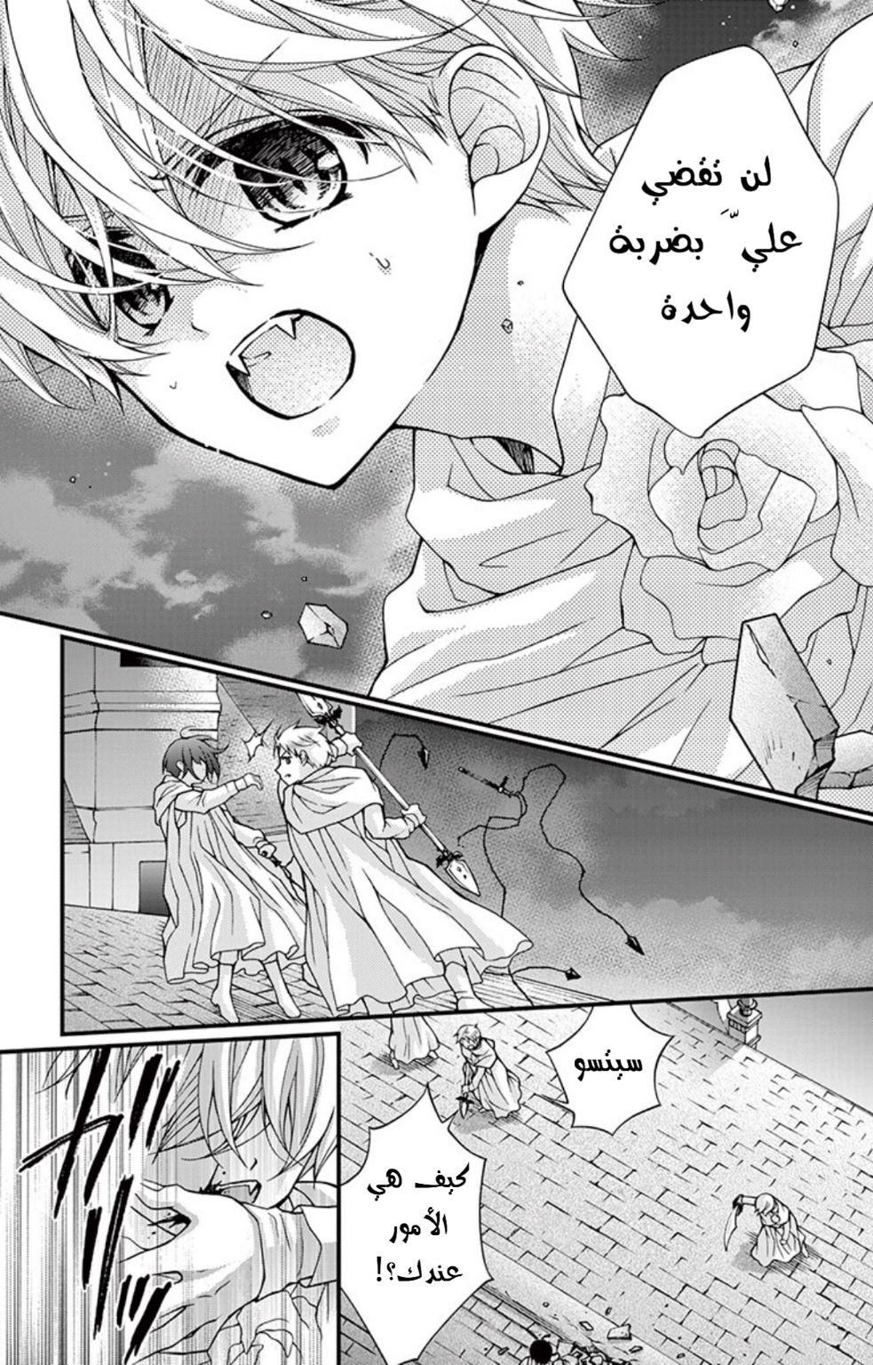 Chocolate Vampire: Chapter 75 - Page 10