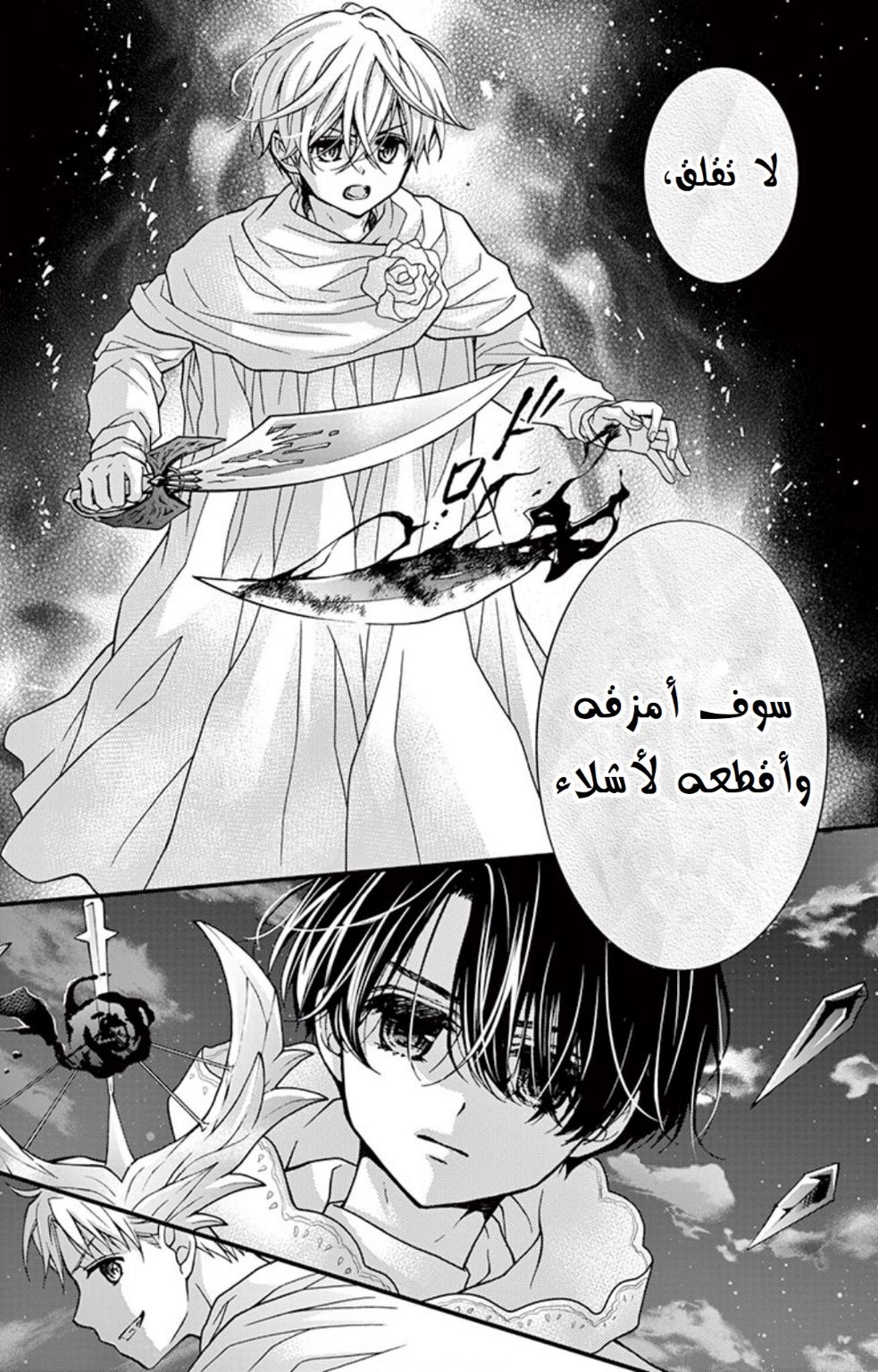 Chocolate Vampire: Chapter 75 - Page 11