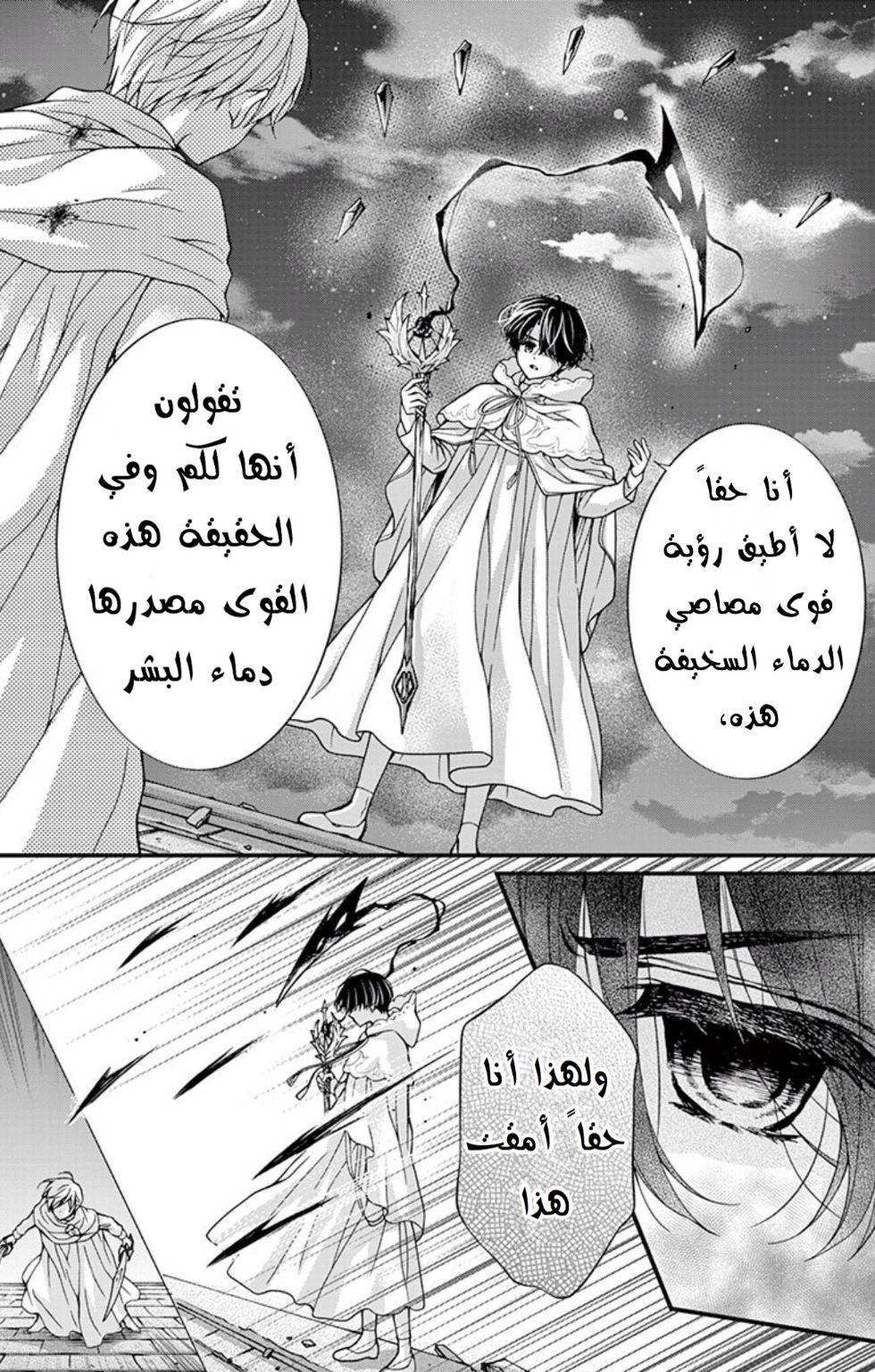 Chocolate Vampire: Chapter 75 - Page 12