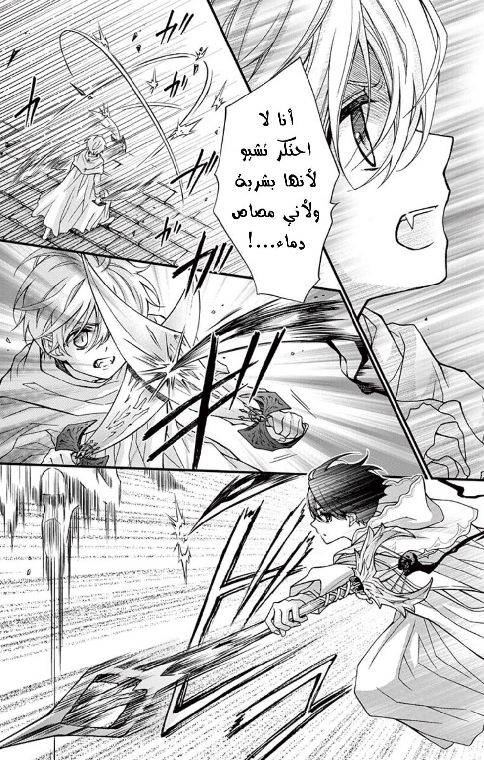 Chocolate Vampire: Chapter 75 - Page 13