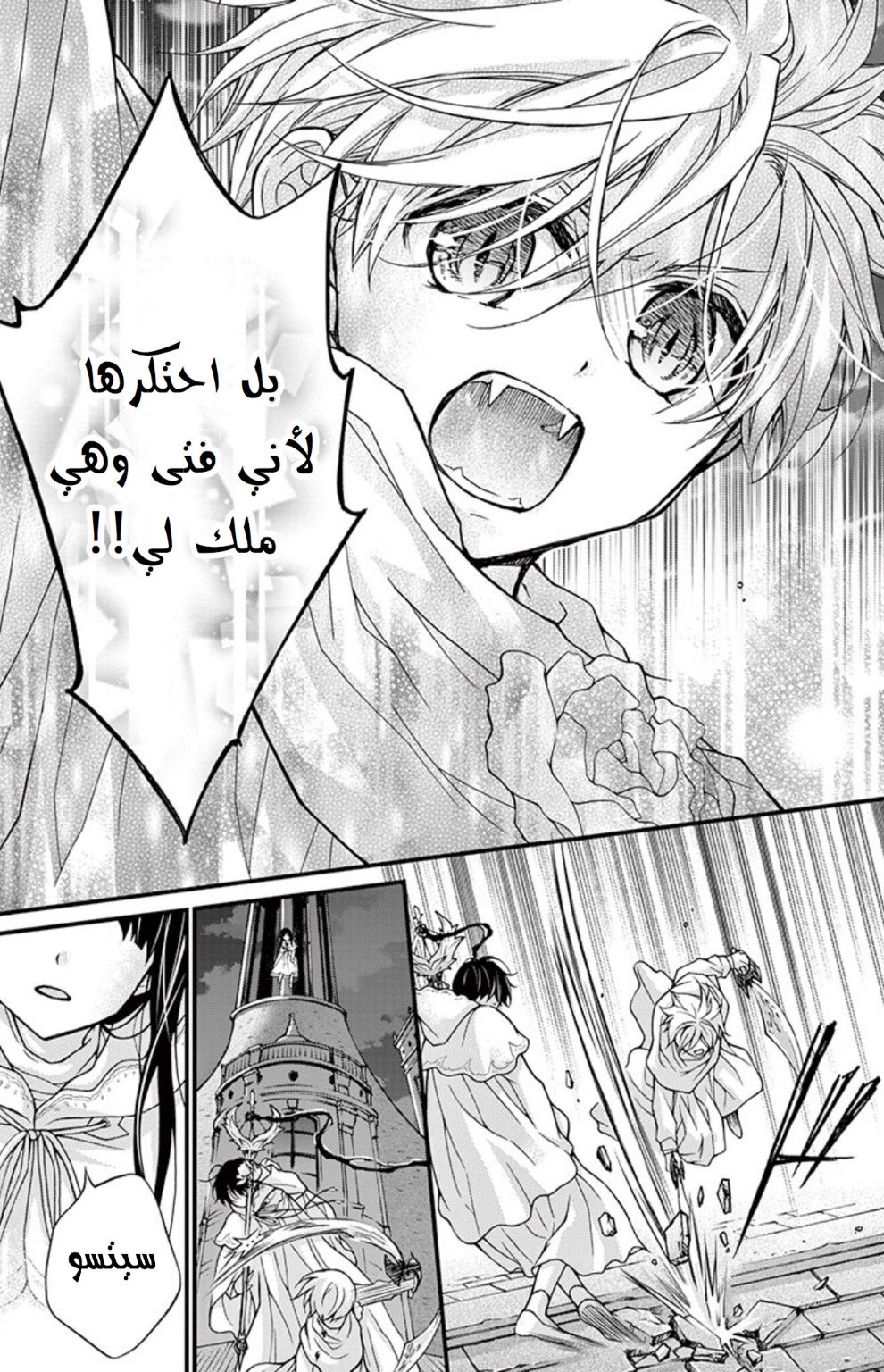 Chocolate Vampire: Chapter 75 - Page 14