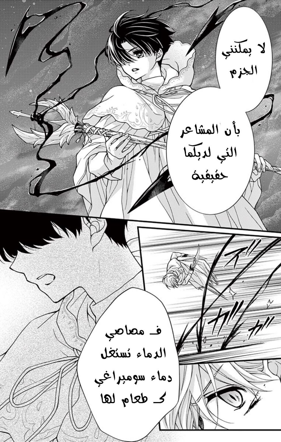 Chocolate Vampire: Chapter 75 - Page 16