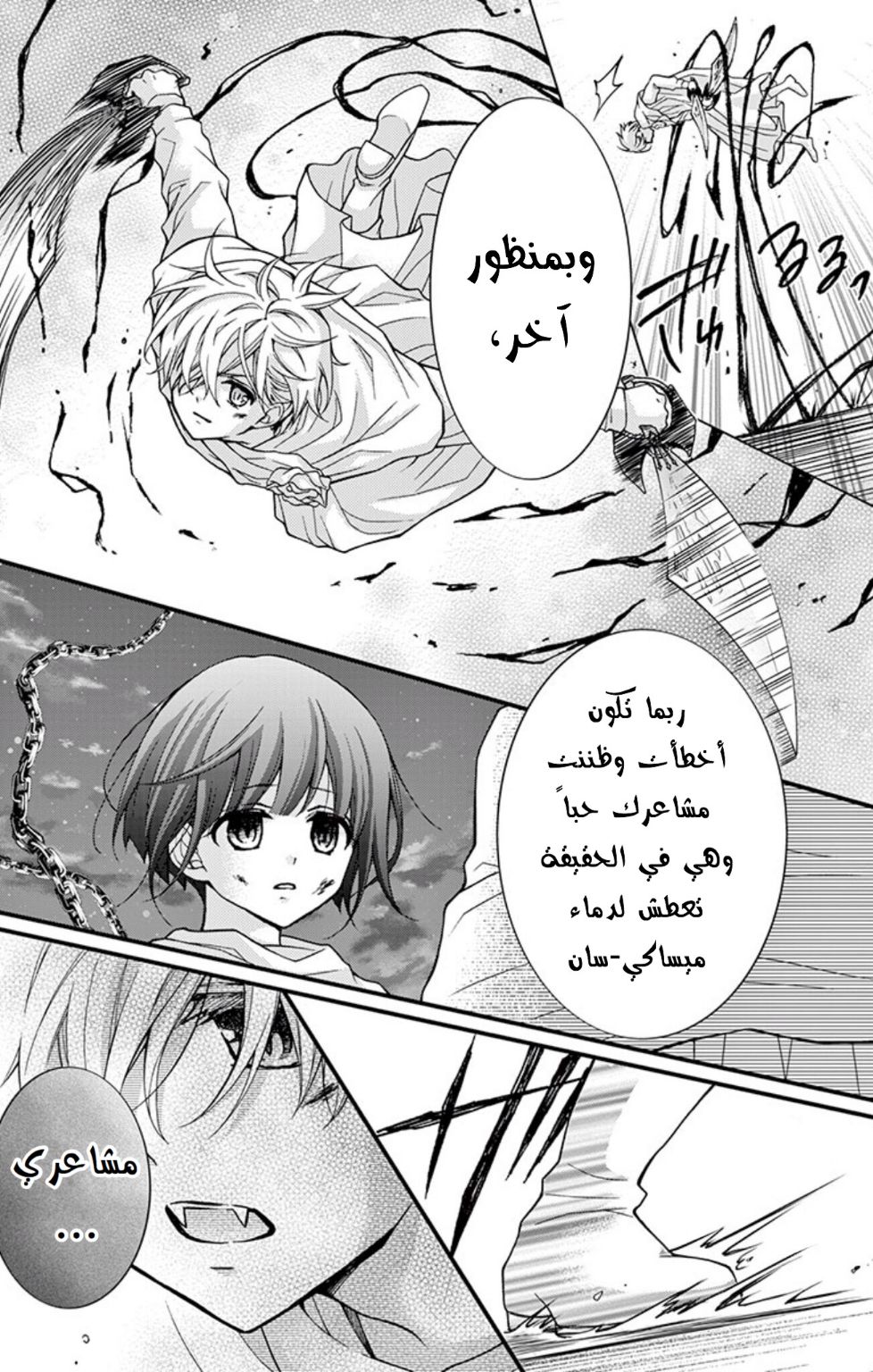 Chocolate Vampire: Chapter 75 - Page 17