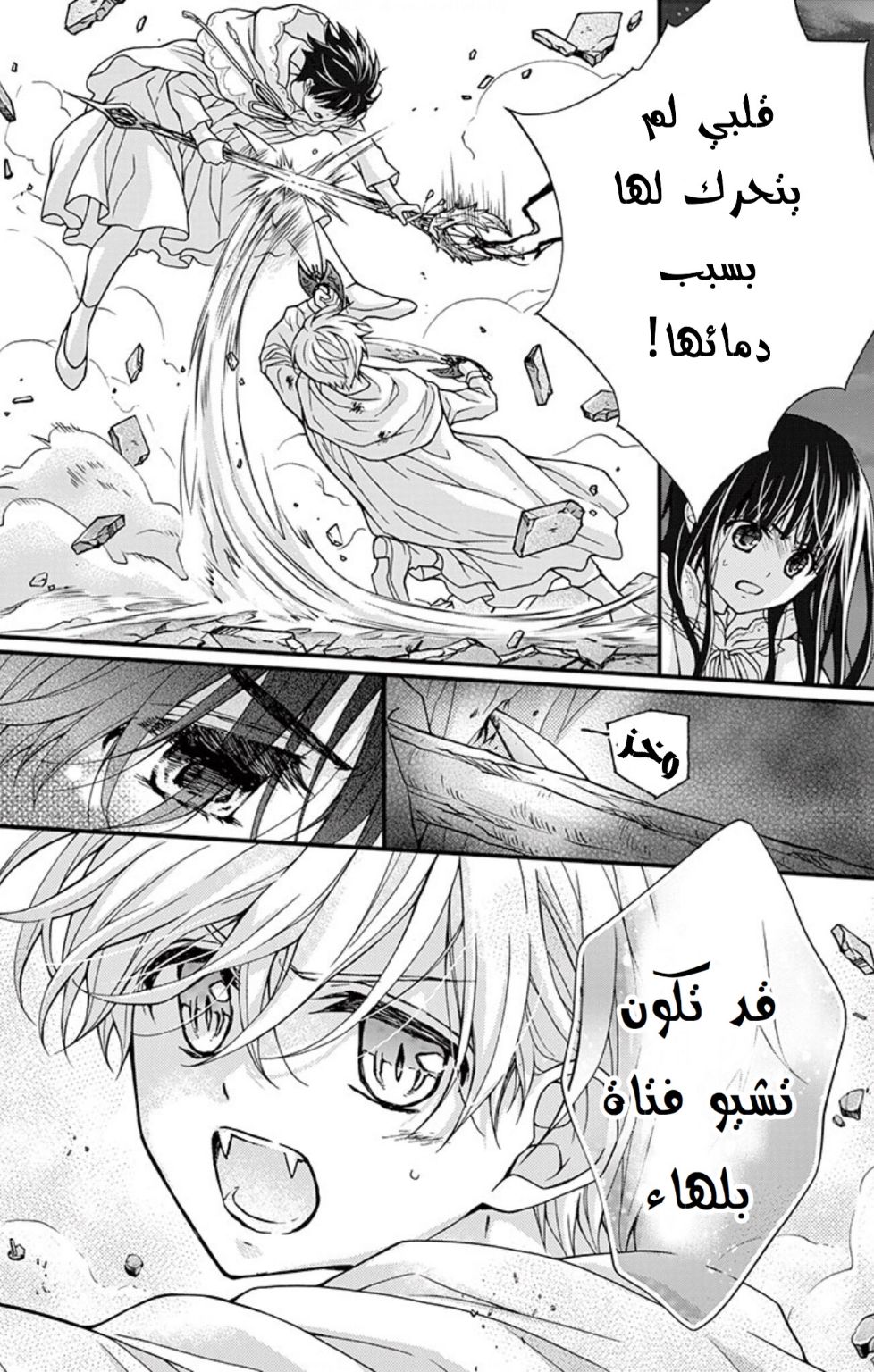 Chocolate Vampire: Chapter 75 - Page 19