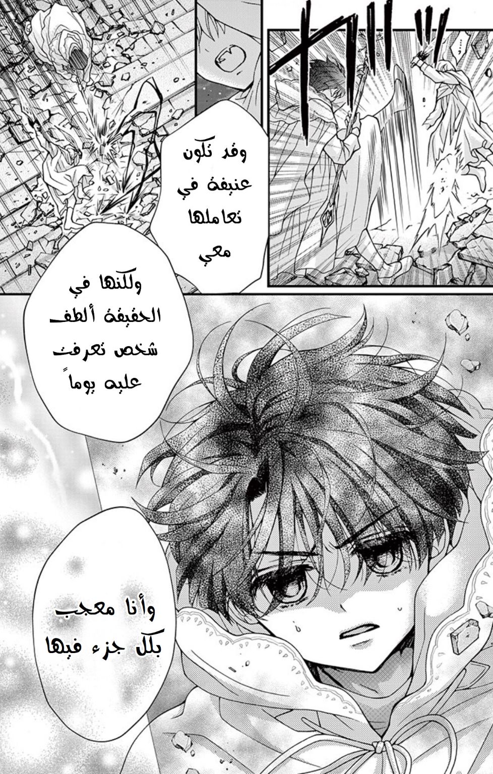 Chocolate Vampire: Chapter 75 - Page 20