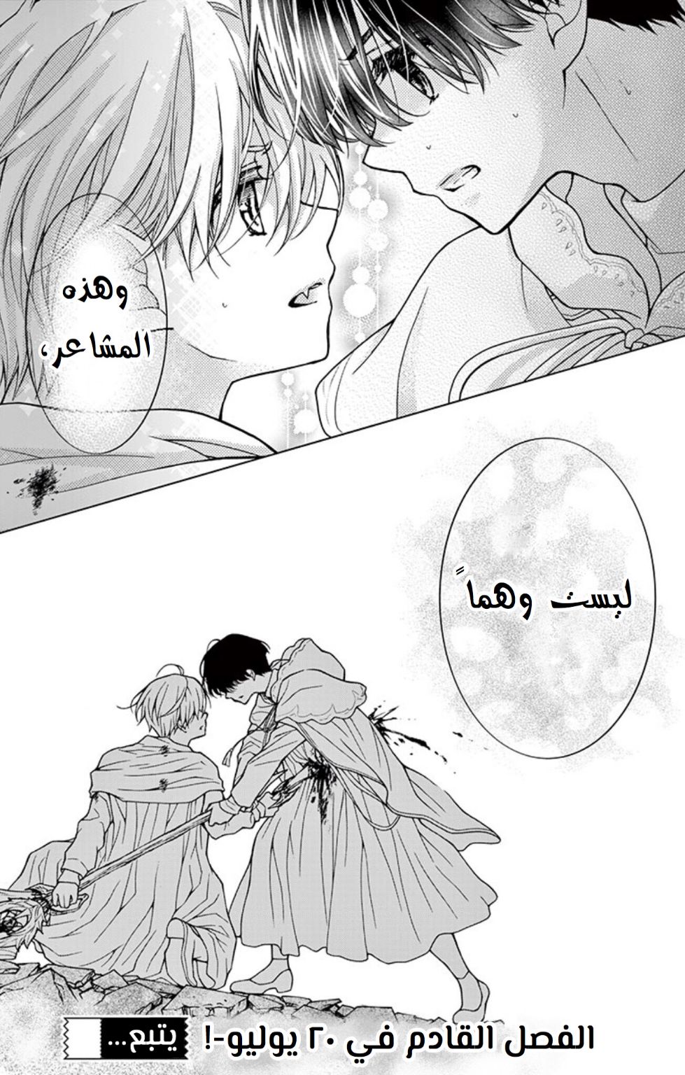 Chocolate Vampire: Chapter 75 - Page 22