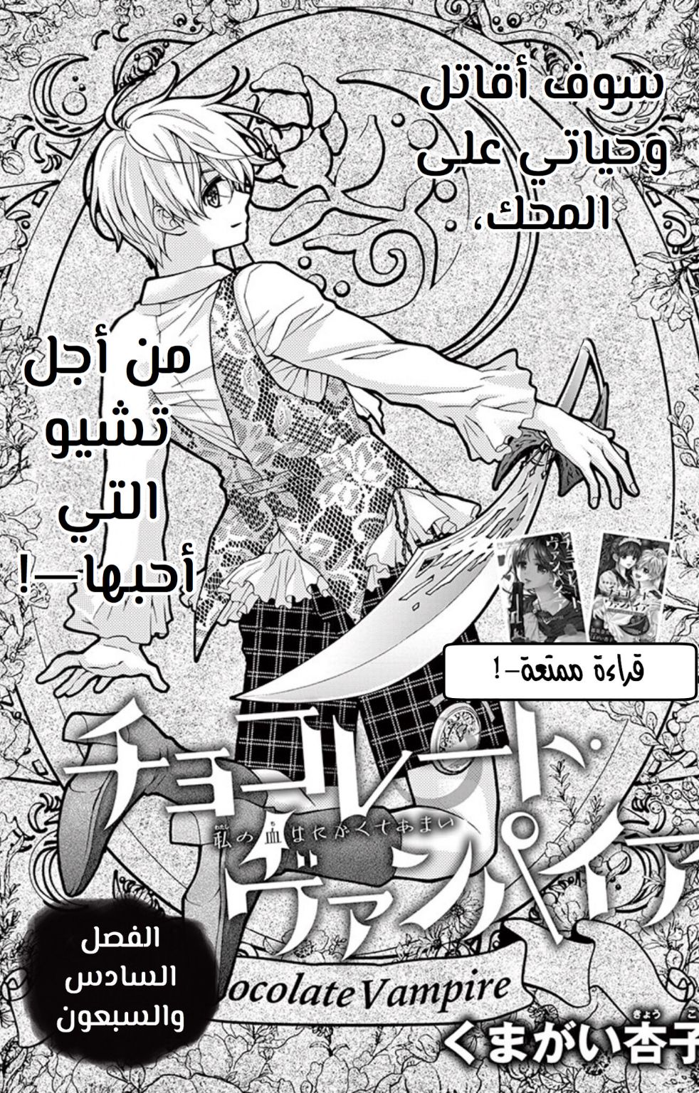 Chocolate Vampire: Chapter 76 - Page 1