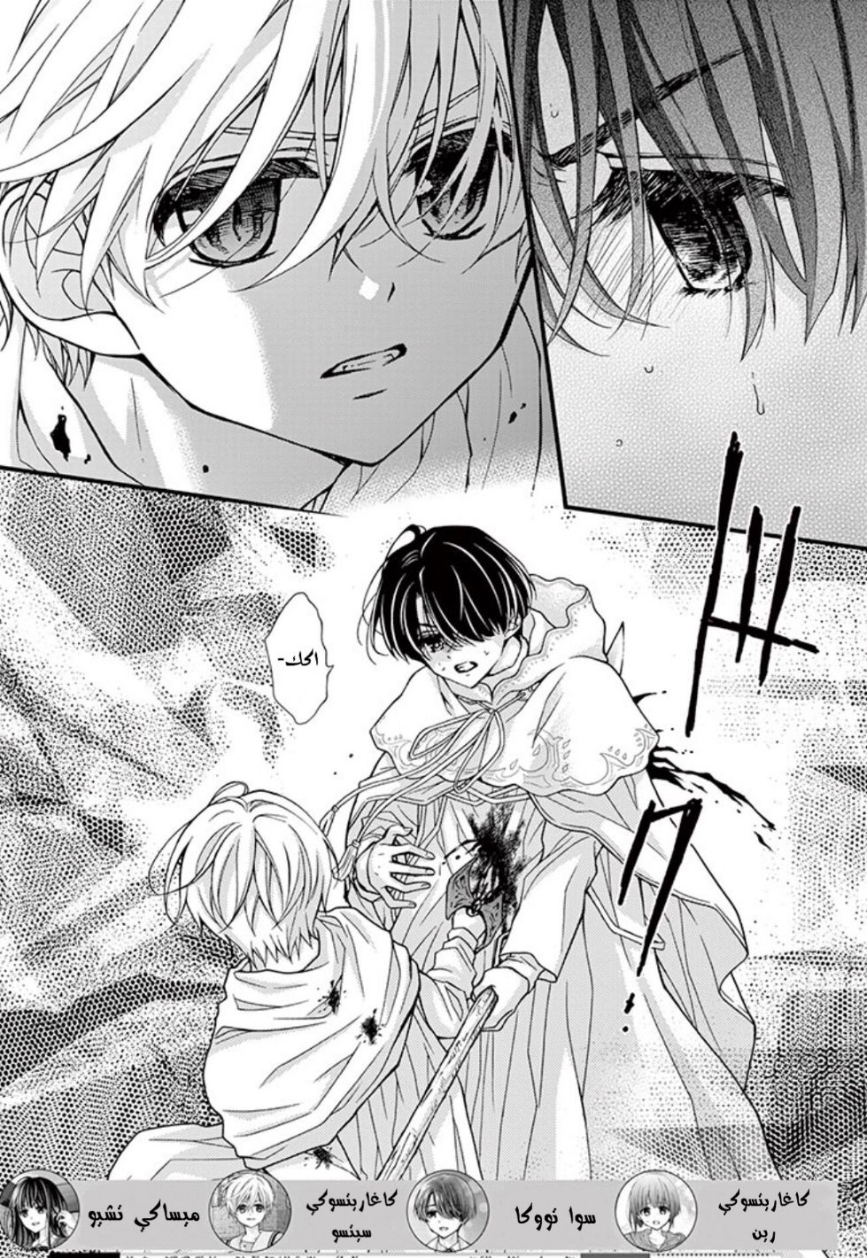 Chocolate Vampire: Chapter 76 - Page 2