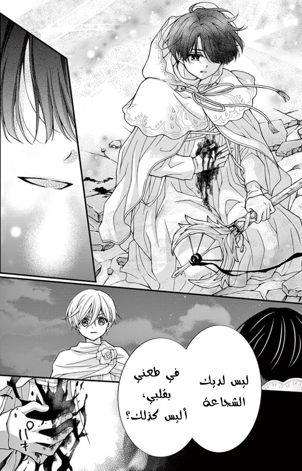 Chocolate Vampire: Chapter 76 - Page 4