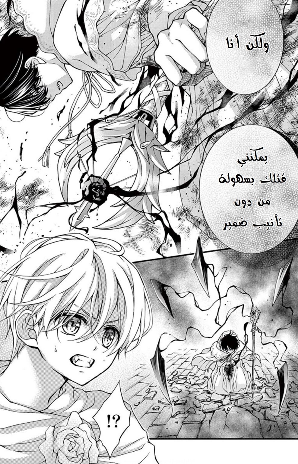 Chocolate Vampire: Chapter 76 - Page 5