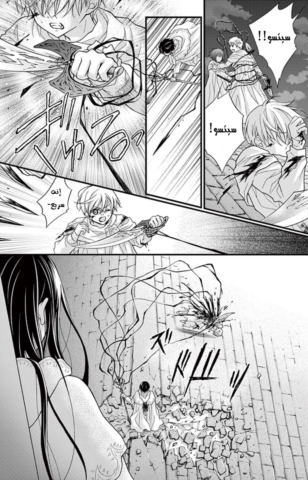 Chocolate Vampire: Chapter 76 - Page 7