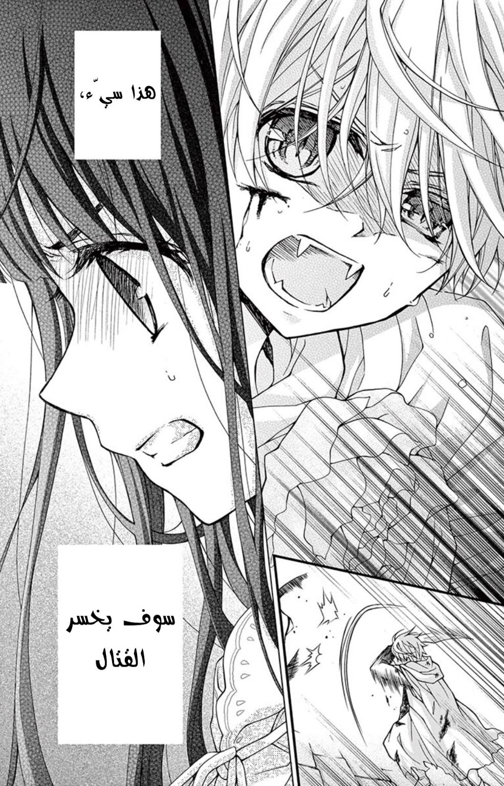 Chocolate Vampire: Chapter 76 - Page 9