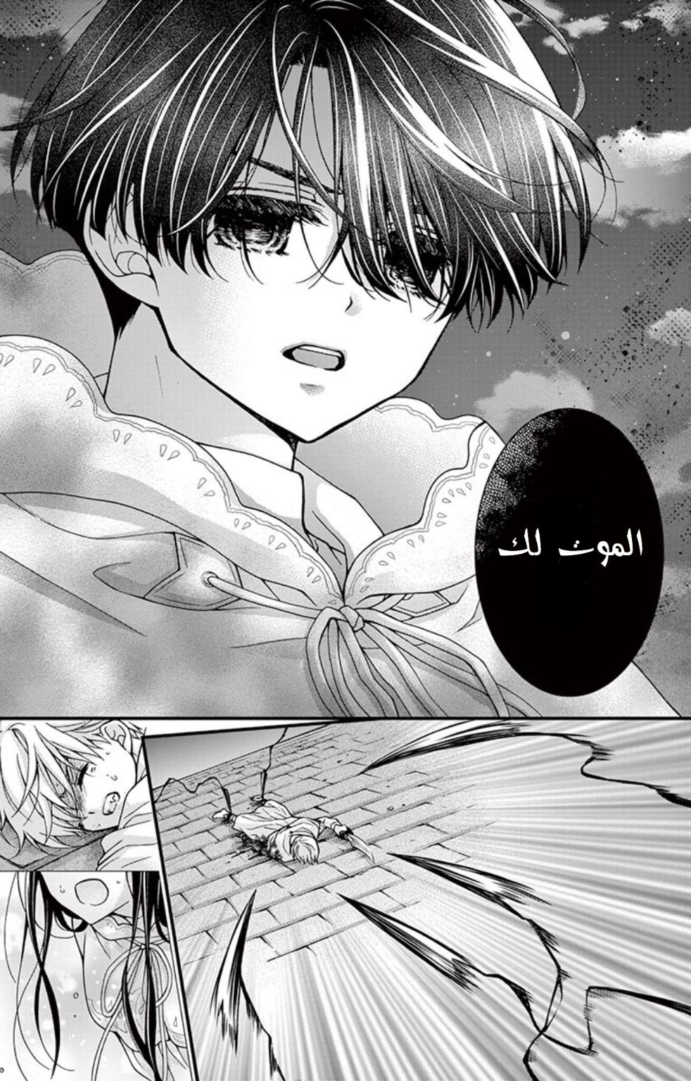 Chocolate Vampire: Chapter 76 - Page 11