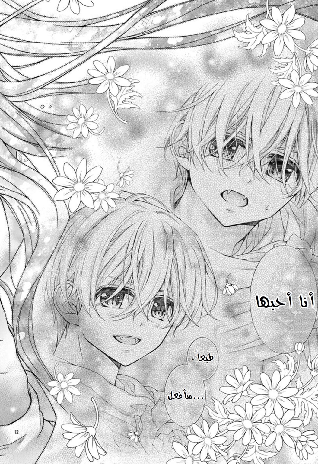 Chocolate Vampire: Chapter 76 - Page 12