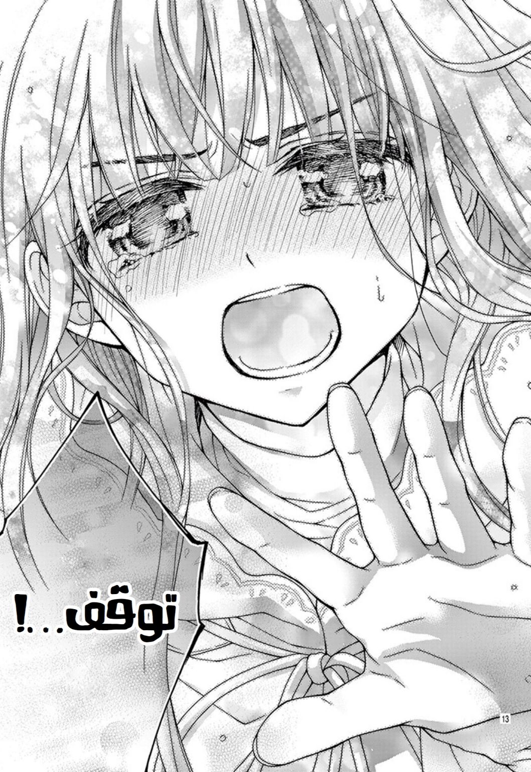 Chocolate Vampire: Chapter 76 - Page 13