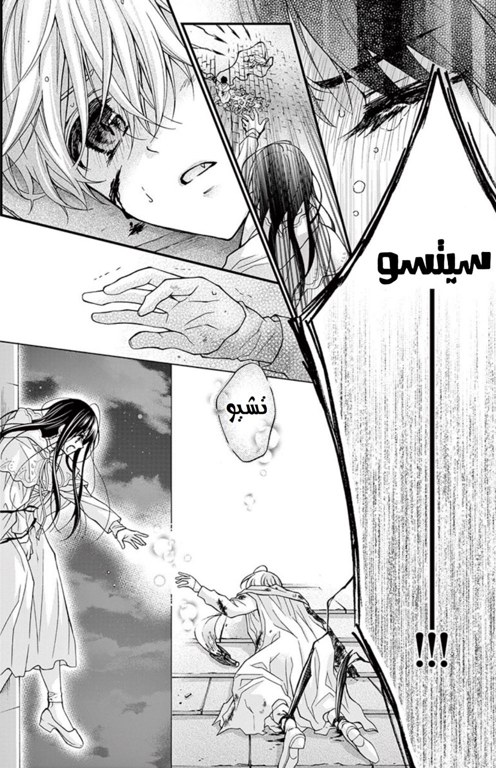 Chocolate Vampire: Chapter 76 - Page 14