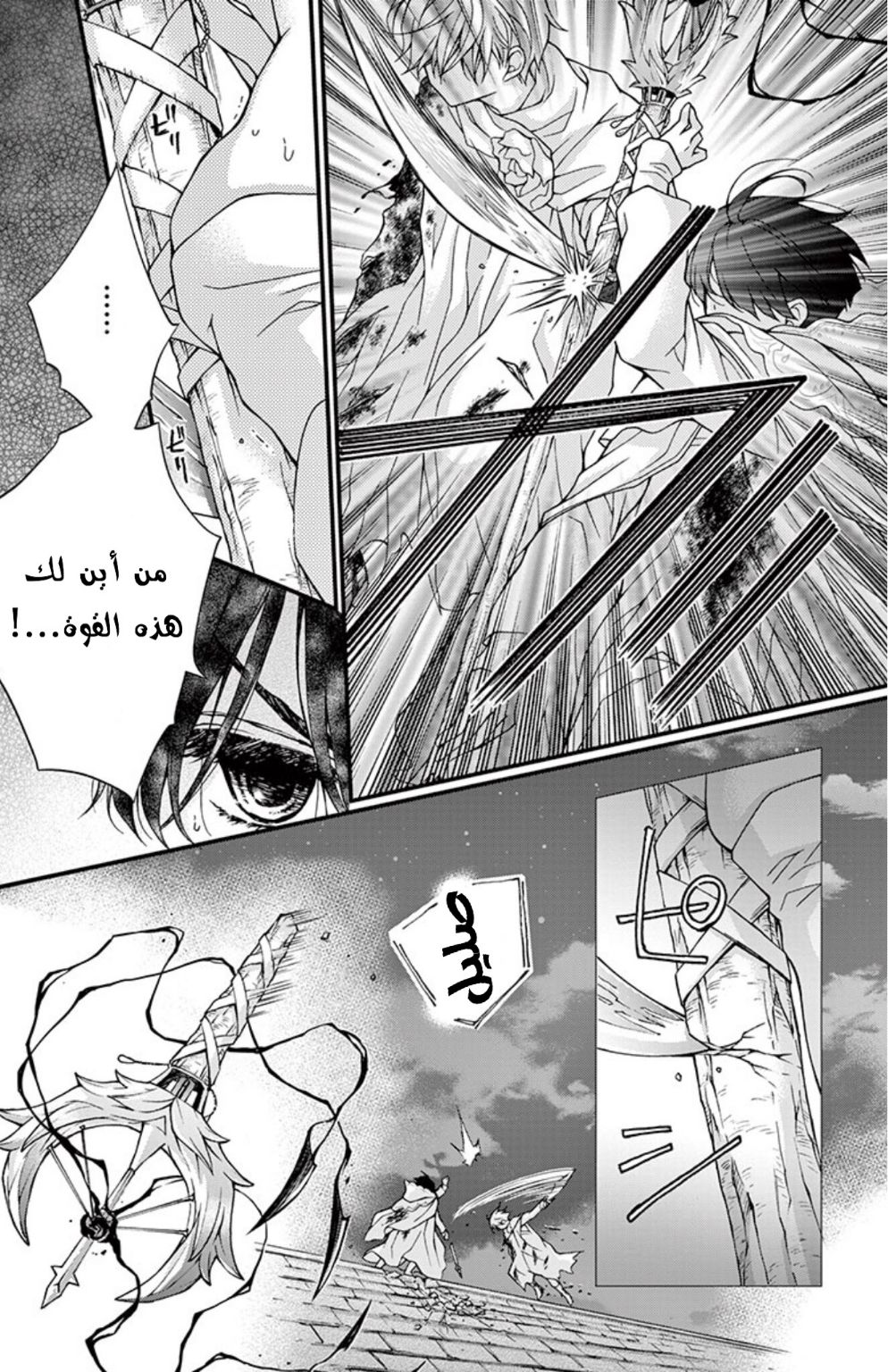 Chocolate Vampire: Chapter 76 - Page 20