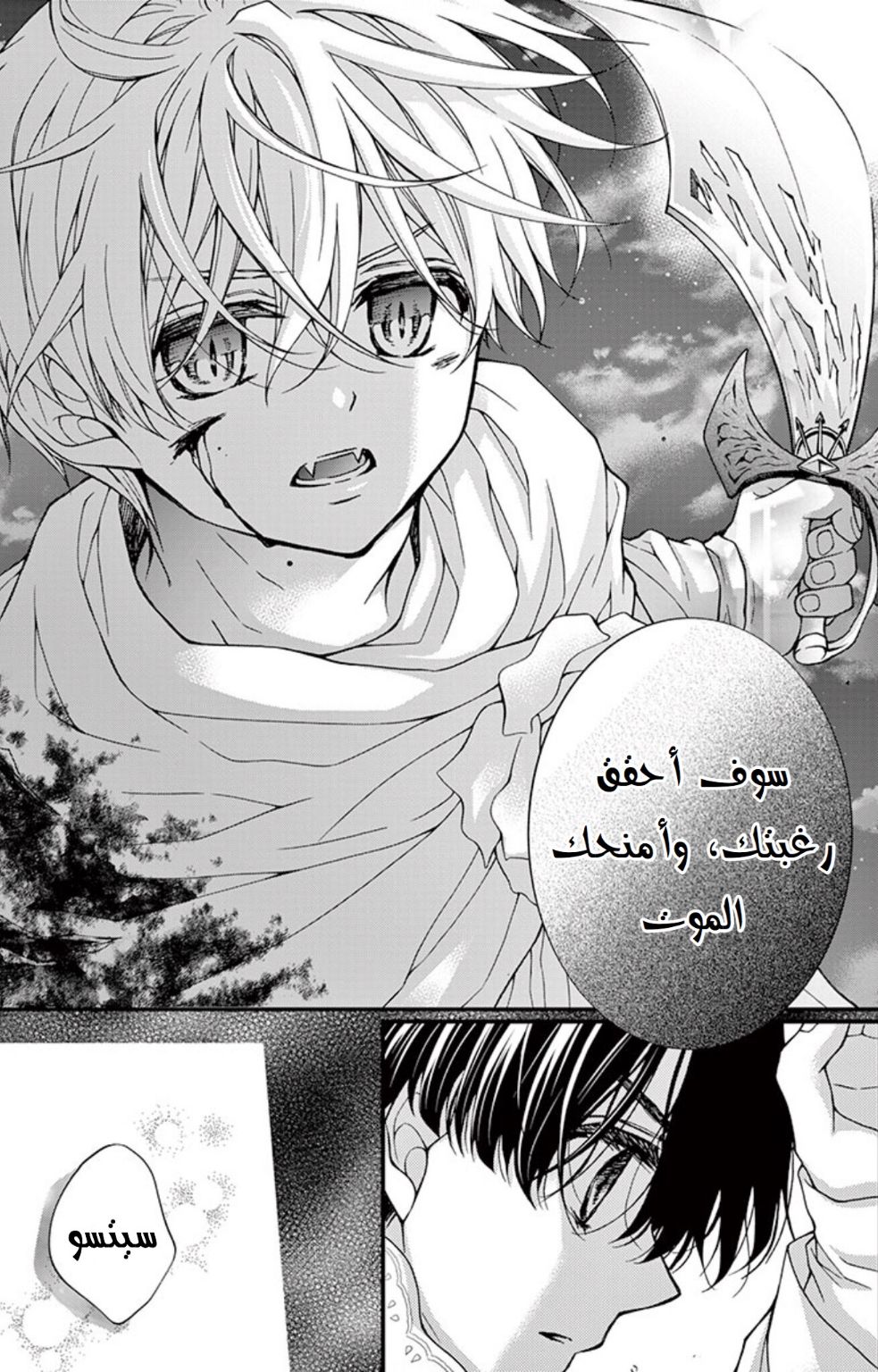 Chocolate Vampire: Chapter 76 - Page 21