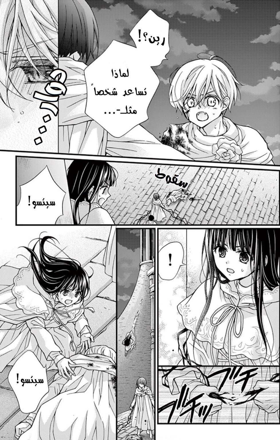 Chocolate Vampire: Chapter 76 - Page 23