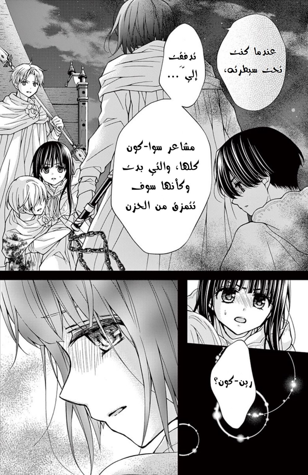 Chocolate Vampire: Chapter 76 - Page 24