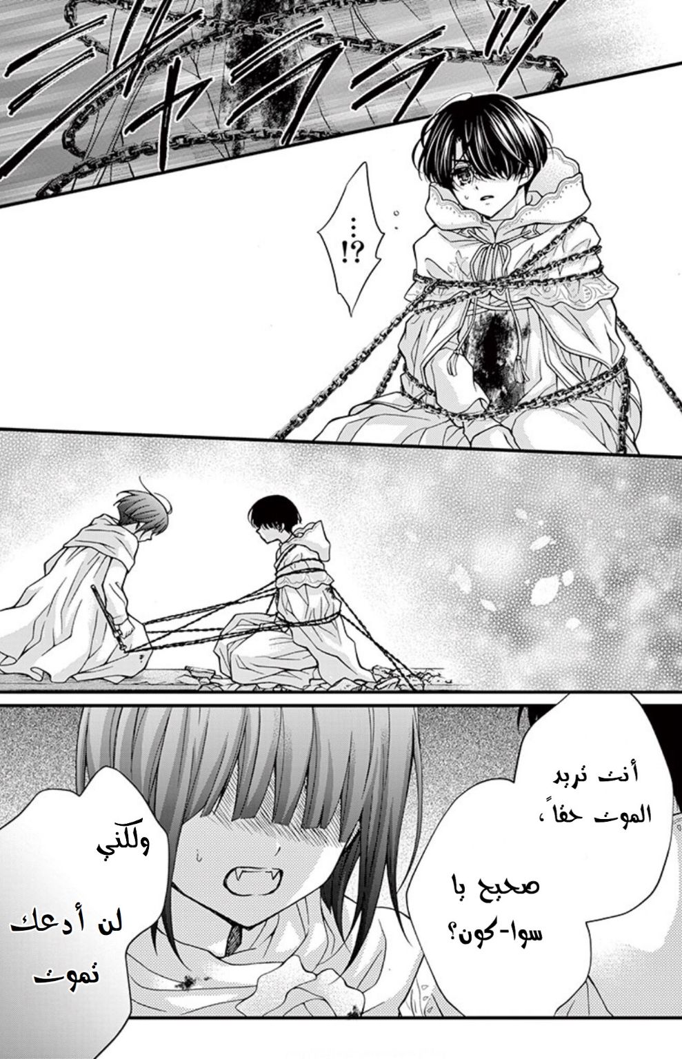 Chocolate Vampire: Chapter 76 - Page 25