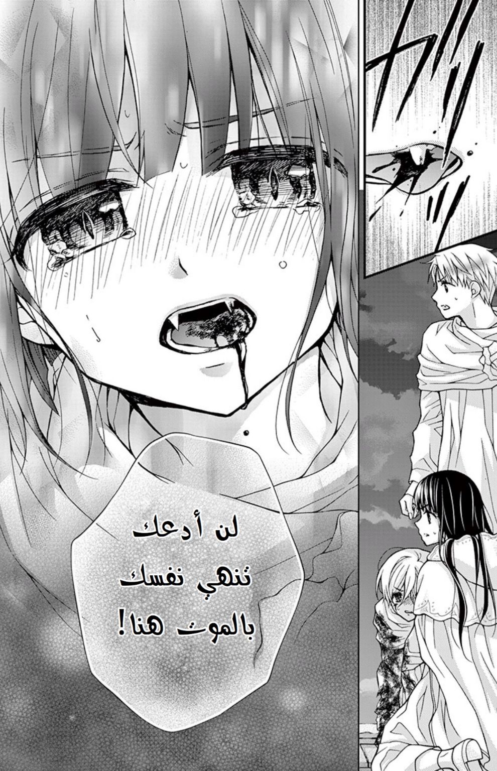 Chocolate Vampire: Chapter 76 - Page 26