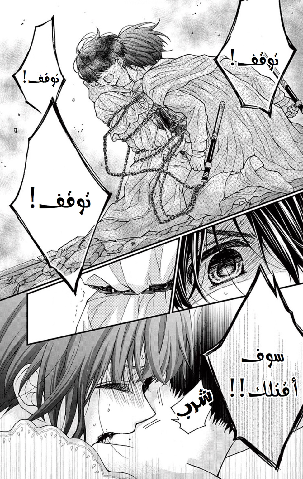 Chocolate Vampire: Chapter 77 - Page 4