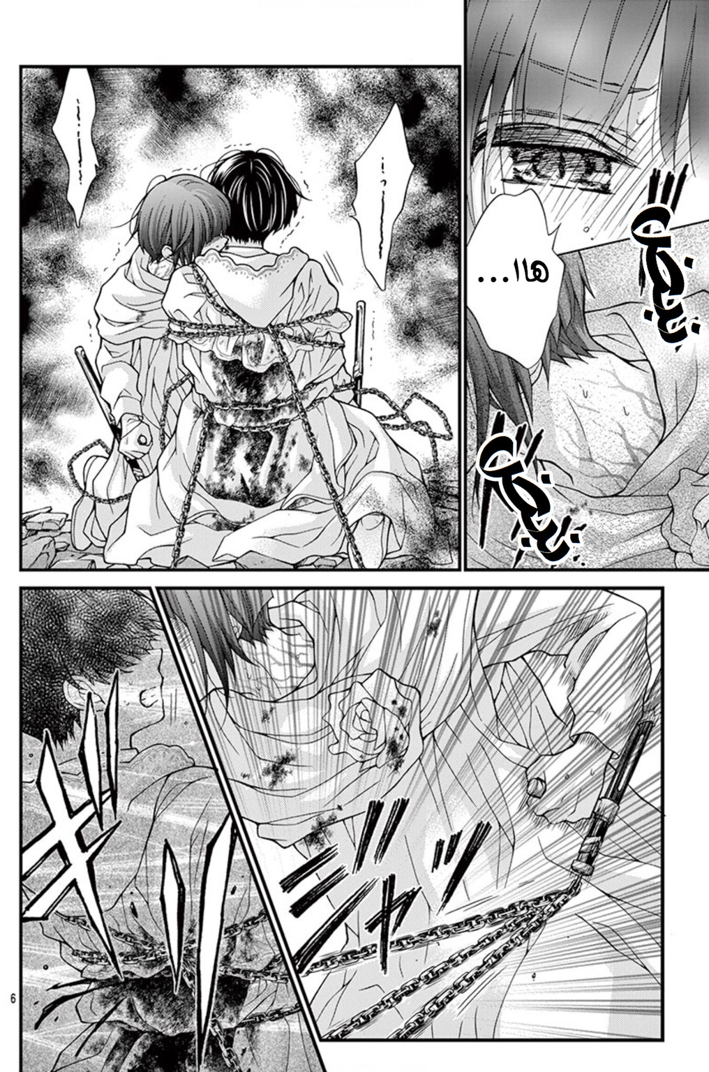 Chocolate Vampire: Chapter 77 - Page 5