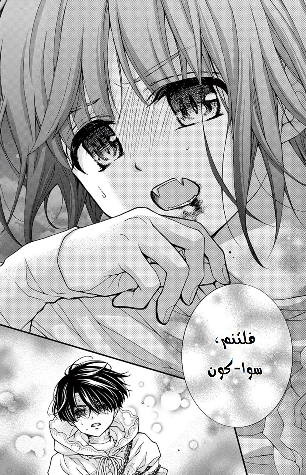 Chocolate Vampire: Chapter 77 - Page 8