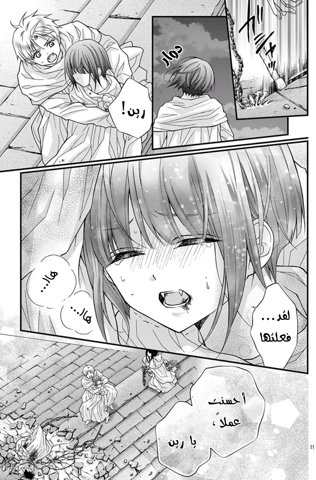 Chocolate Vampire: Chapter 77 - Page 10