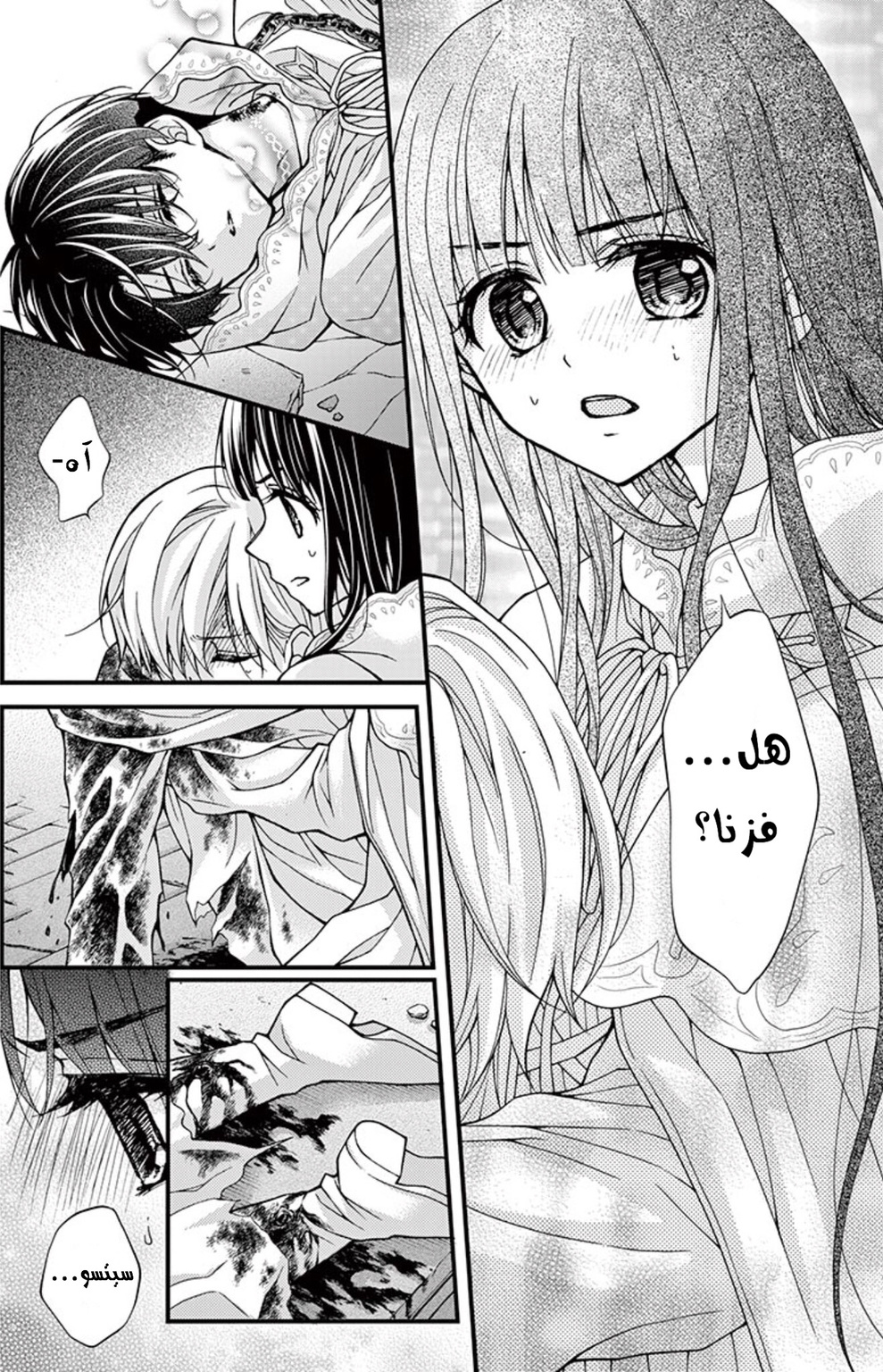 Chocolate Vampire: Chapter 77 - Page 11