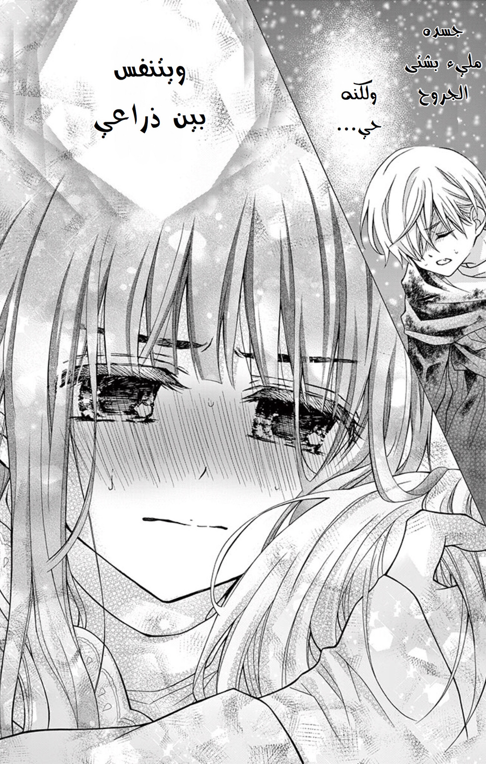 Chocolate Vampire: Chapter 77 - Page 12