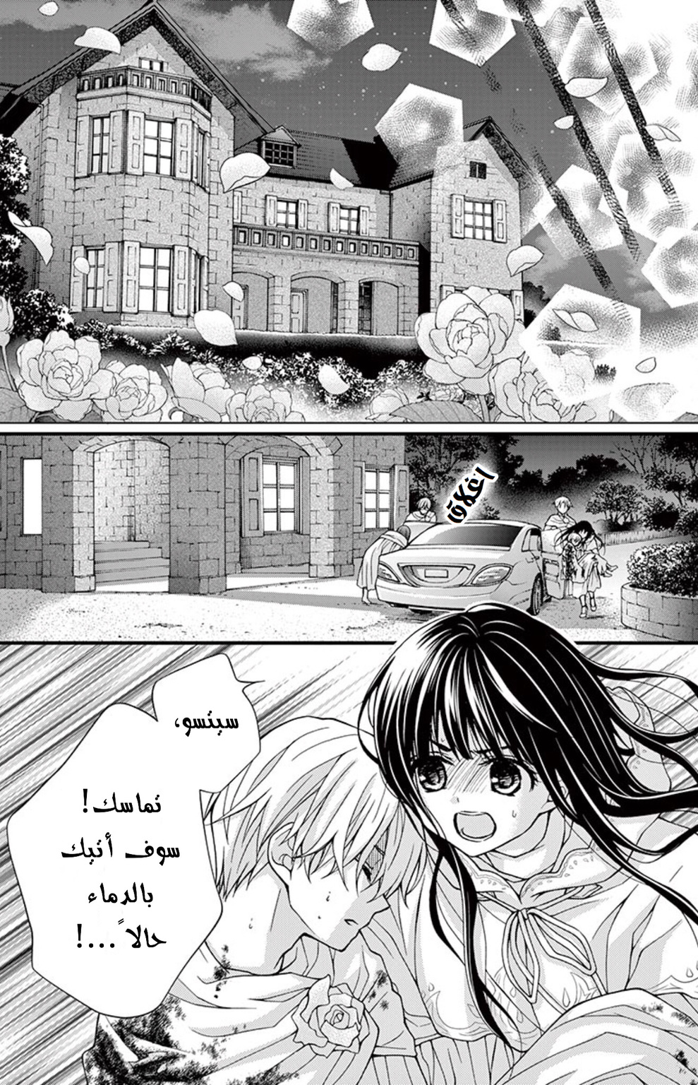 Chocolate Vampire: Chapter 77 - Page 14