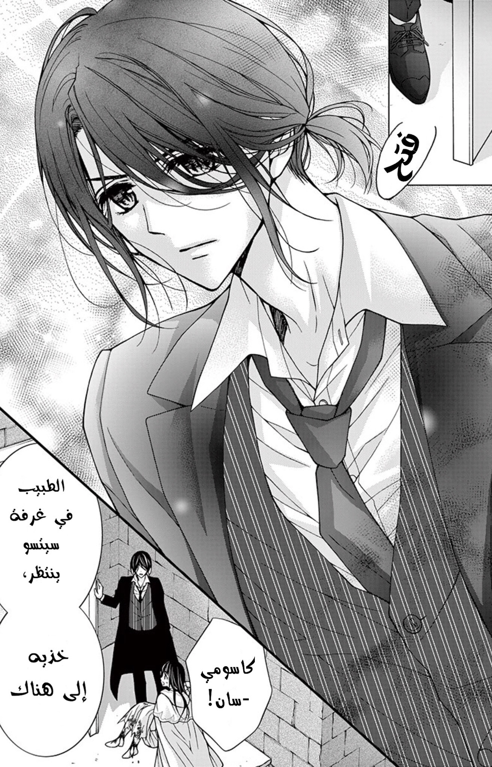 Chocolate Vampire: Chapter 77 - Page 15