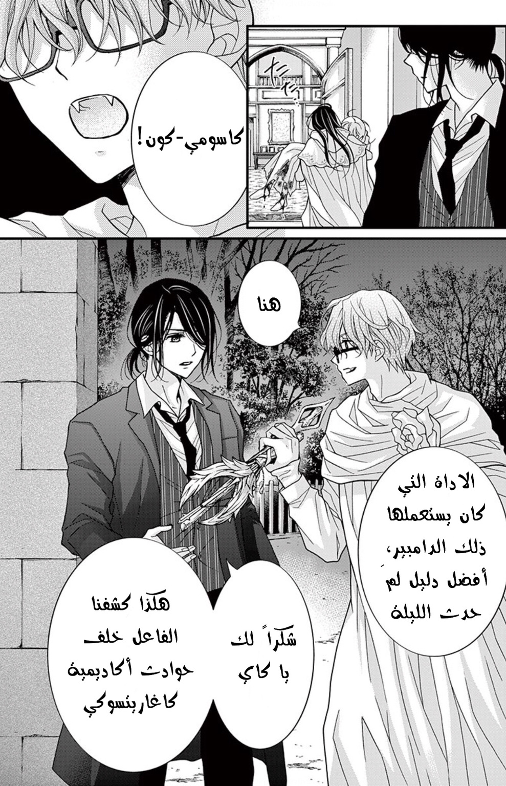 Chocolate Vampire: Chapter 77 - Page 16