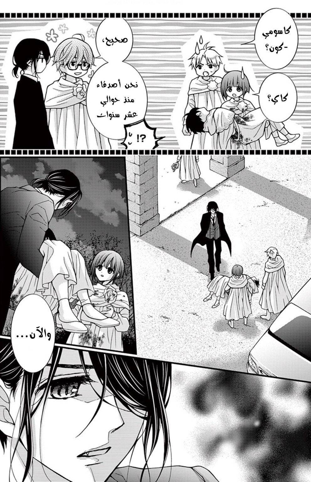 Chocolate Vampire: Chapter 77 - Page 17