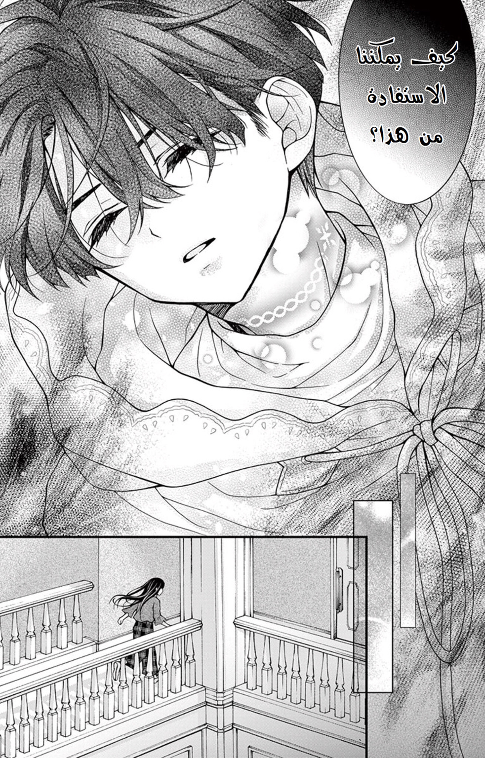 Chocolate Vampire: Chapter 77 - Page 18