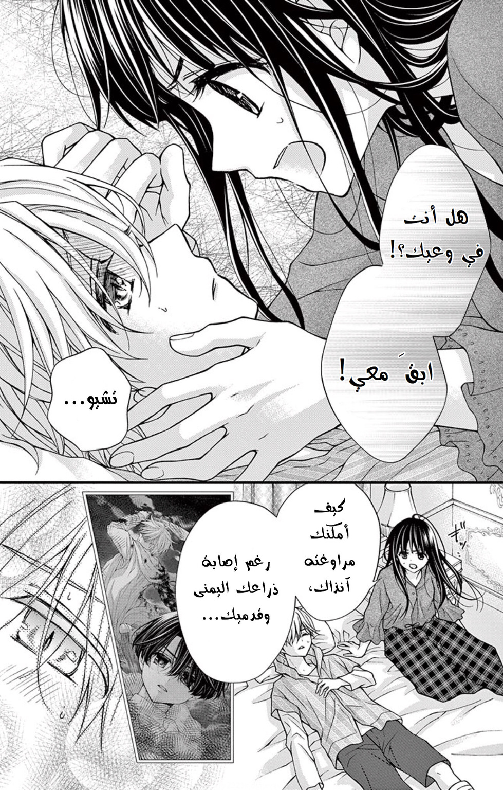 Chocolate Vampire: Chapter 77 - Page 20