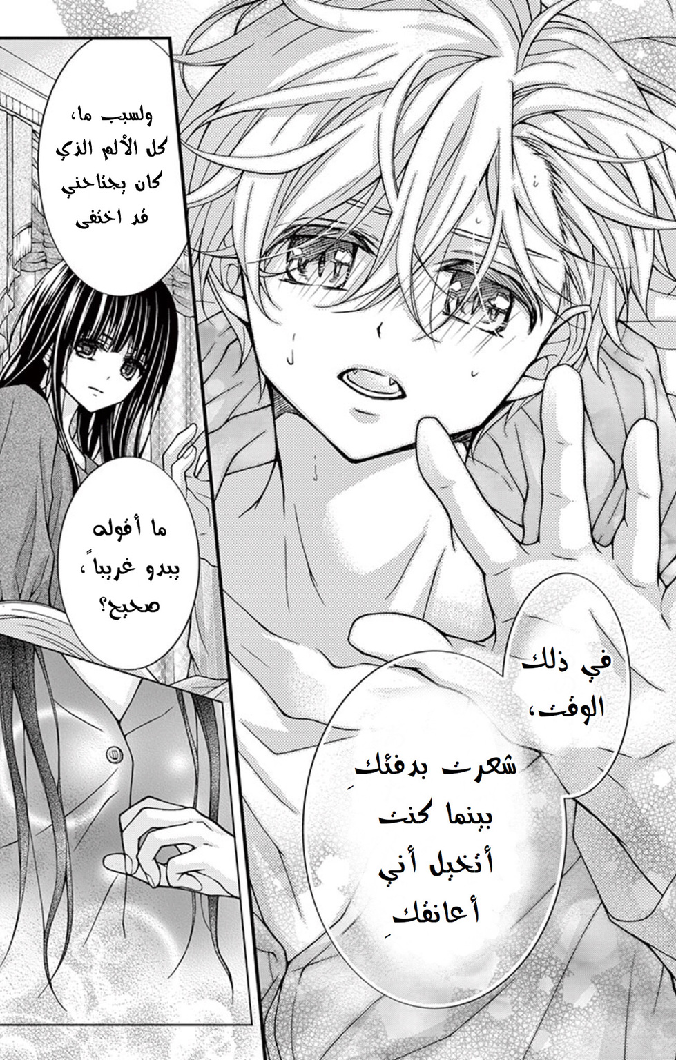 Chocolate Vampire: Chapter 77 - Page 21