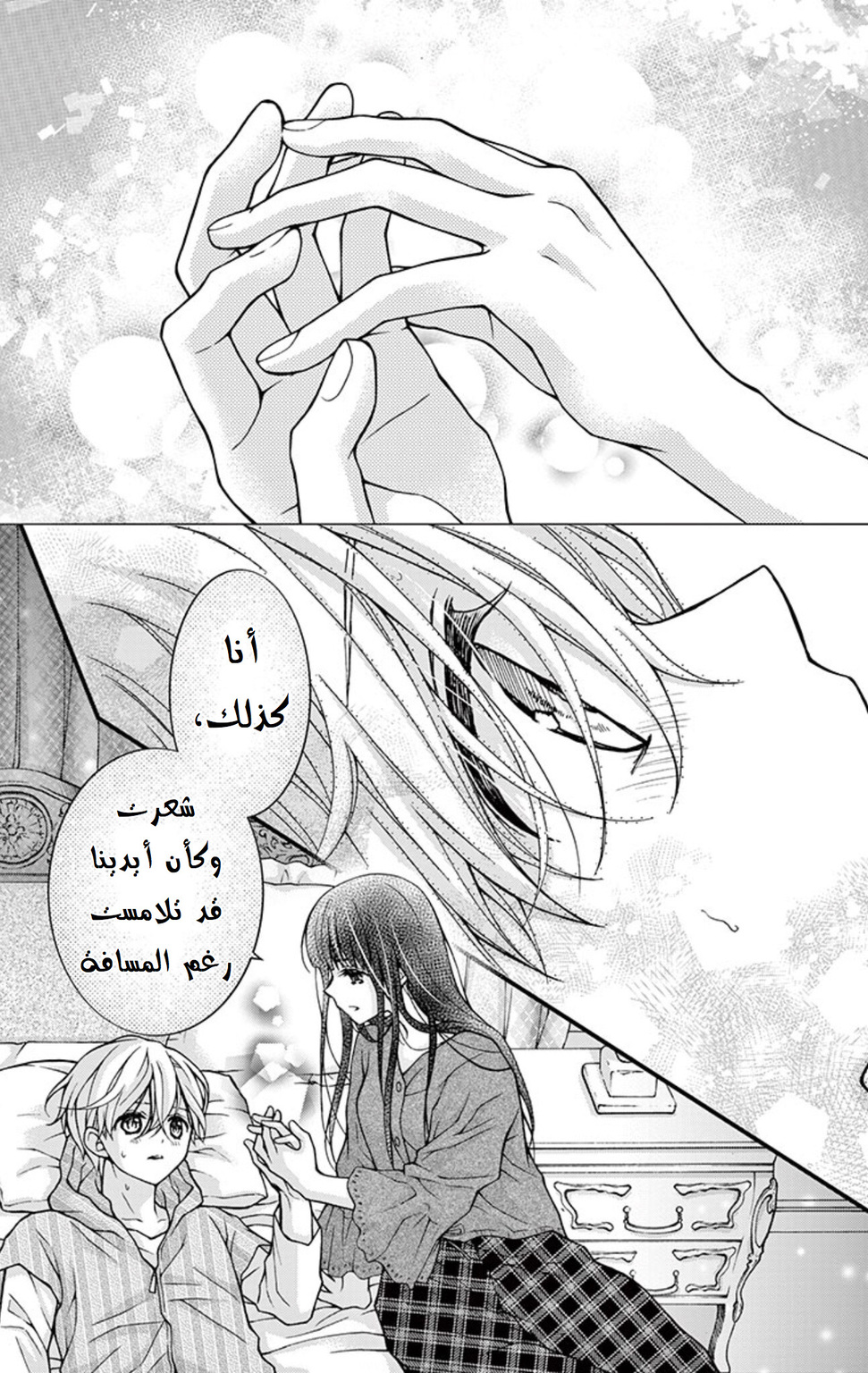 Chocolate Vampire: Chapter 77 - Page 22