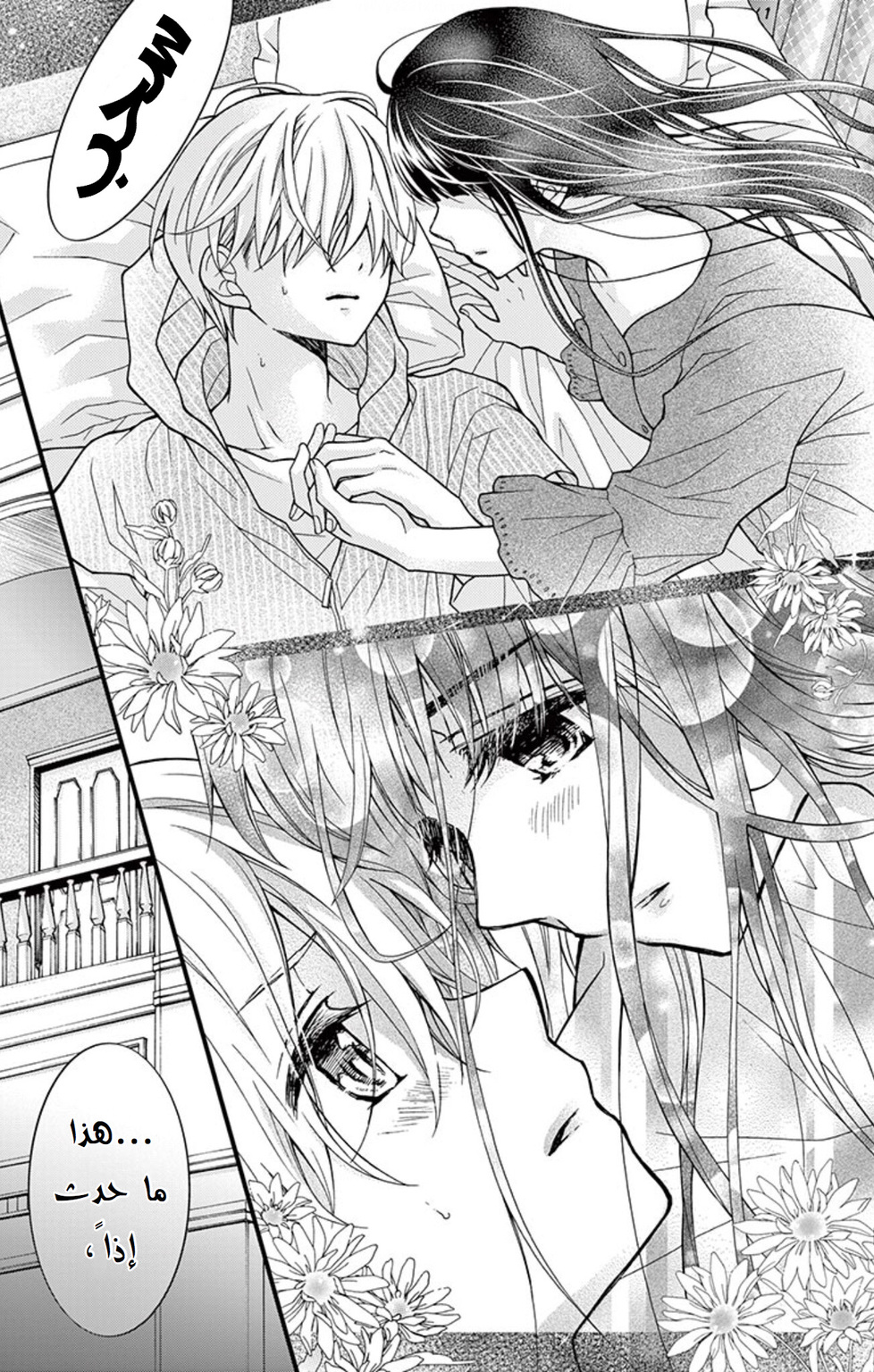 Chocolate Vampire: Chapter 77 - Page 24